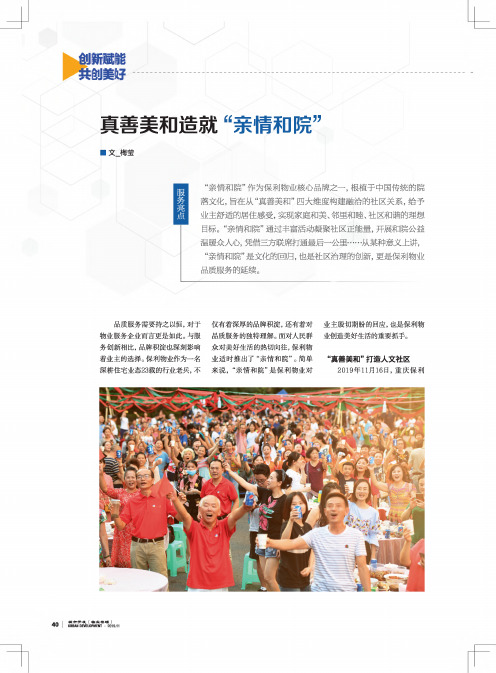 真善美和造就“亲情和院”