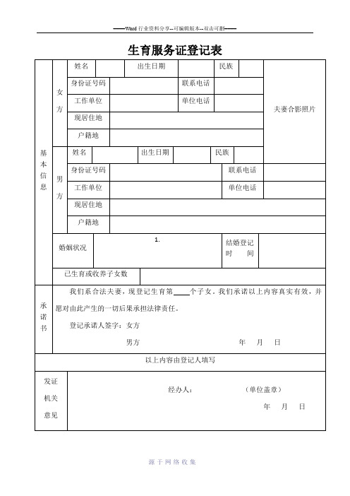 生育服务证登记表-(2)