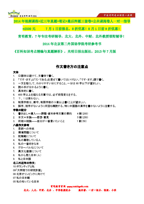 北二外北外日语翻译硕士考研真题,参考书,状元笔记,考研参考书笔记