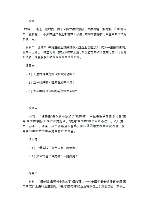 思想政治人教版高中必修1 经济生活人教版高一政治必修一第九课市场配置资源素材