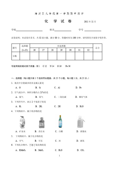 海淀2011期中化学试题