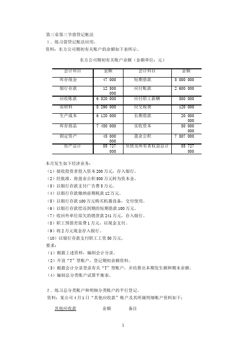 214-习题作业-第二章第三节借贷记账法综合业务题