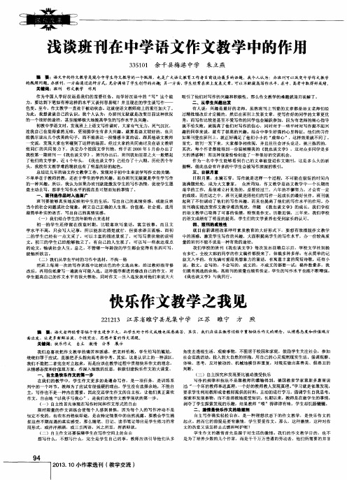 浅谈班刊在中学语文作文教学中的作用