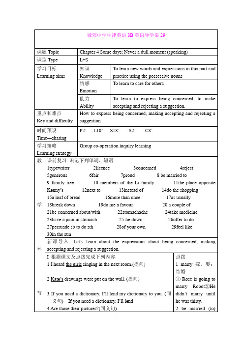 1.5 Chapter 4 Some Days;Never a dull moment 学案(沈阳牛津八年级下)(1)