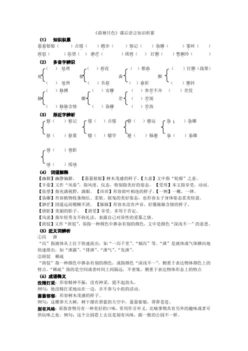 荷塘月色语言知识总结