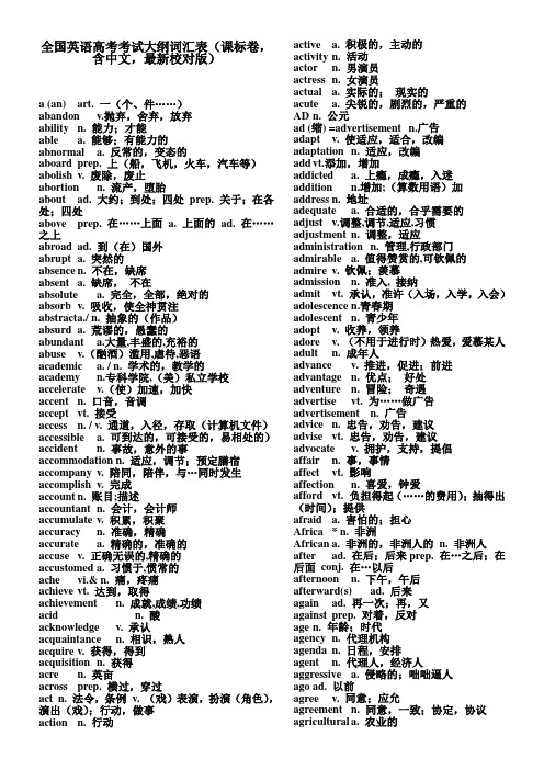 [精编版]全国高考英语词汇(3500)