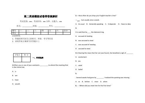 高二英语模拟试卷带答案解析