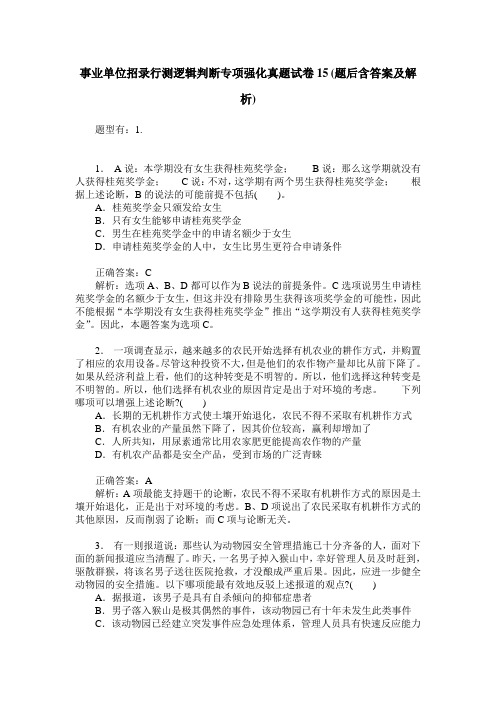 事业单位招录行测逻辑判断专项强化真题试卷15(题后含答案及解析)