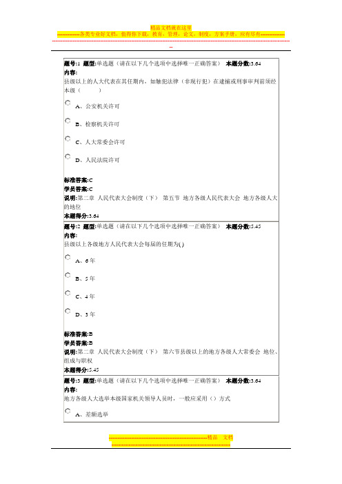 兰州大学当代中国政治制度2013秋第四套作业