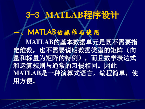 MATLAB程序设计.ppt