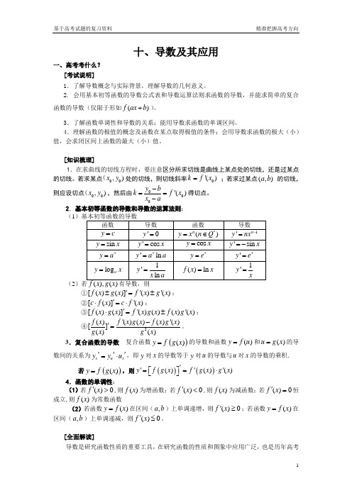 2018届浙江省基于高考试题的复习资料——导数及其应用