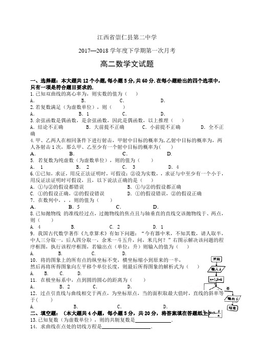 江西省崇仁县第二中学1718学年度高二下学期第一次月考