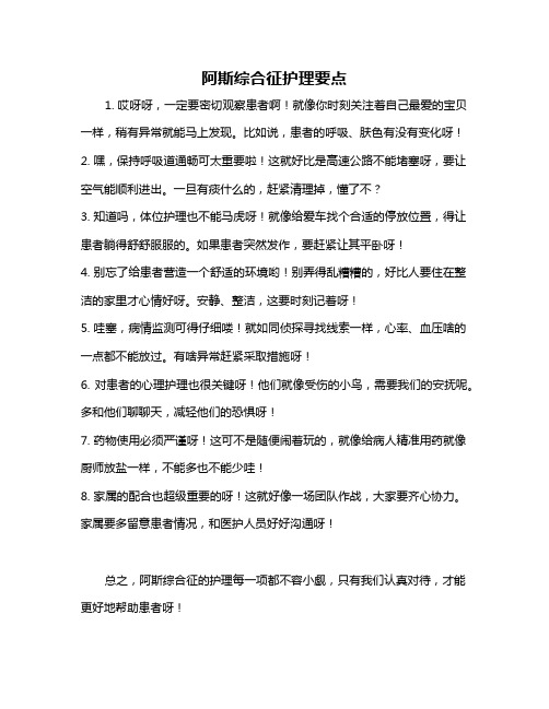 阿斯综合征护理要点