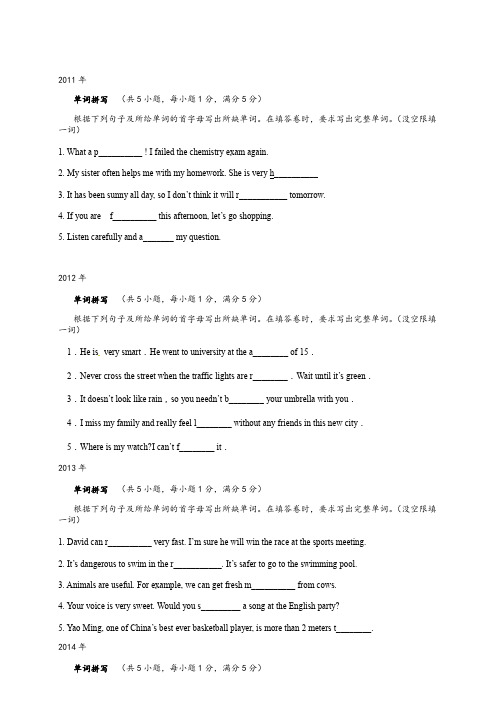 广东省广州市2011-2019年中考英语试题真题分类汇编：单词拼写(含答案)