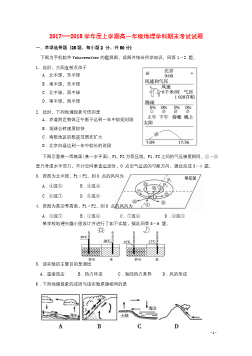 吉林省长春市2017_2018学年高一地理上学期期末考试试题2018011502100