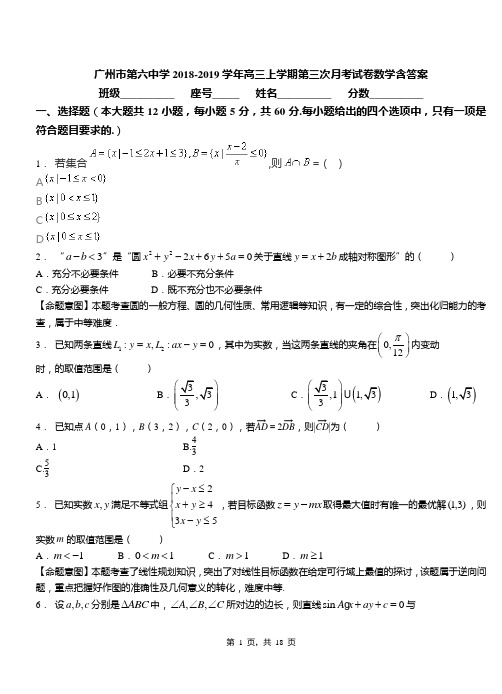 广州市第六中学2018-2019学年高三上学期第三次月考试卷数学含答案