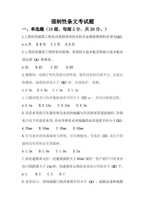 强制性条文考试题(1)