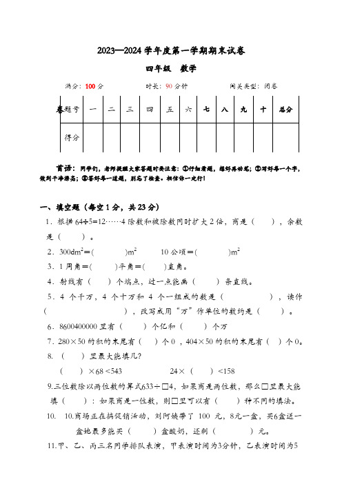 四年级数学上册期末试卷(含答案)