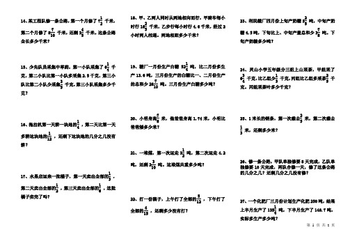 3-25分数加减法应用题30题有答案