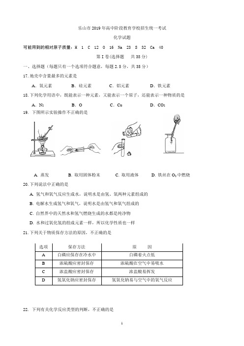 2019年四川省乐山市中考化学试题