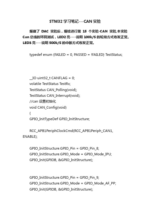 STM32学习笔记---CAN实验