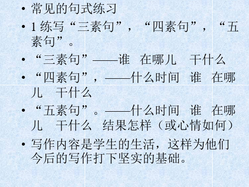 小学语文一年级上册看图写话教学课件PPT课件