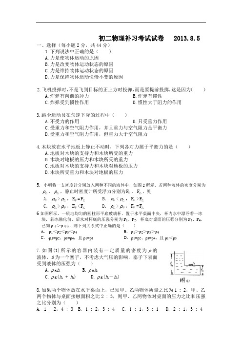 初二下册物理期末试卷(苏教版)