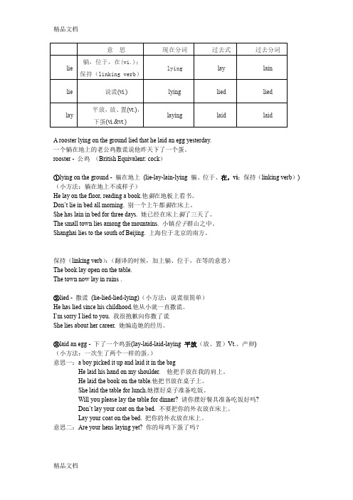 高中英语lie-lie-lay精讲与详细解析-附题目和题目详解培训课件