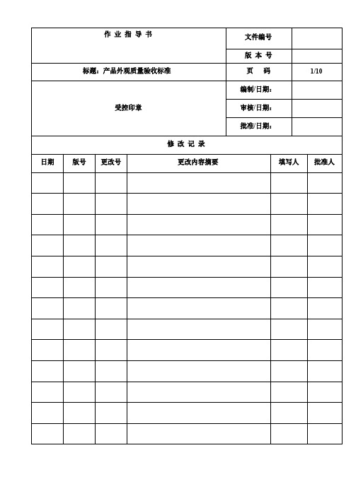 压铸件产品外观质量验收标准