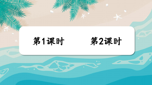 部编版三年级语文下册《海底世界》优秀课件