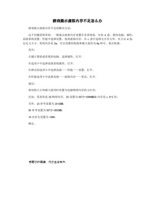 游戏提示虚拟内存不足怎么办