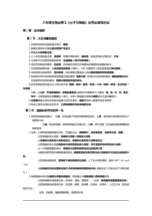 八年级生物会考知识点