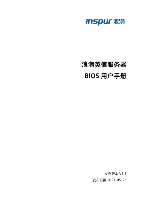 浪潮英信服务器 BIOS 用户手册说明书