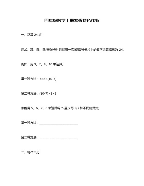 四年级数学上册寒假特色作业