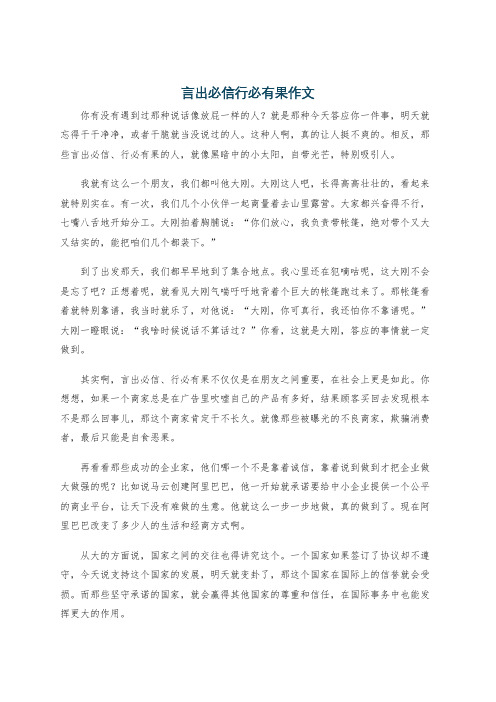 言出必信行必有果作文