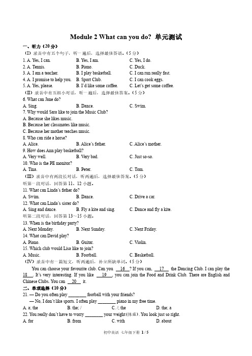 外研社版初中英语七下Module2单元测试1试题试卷含答案