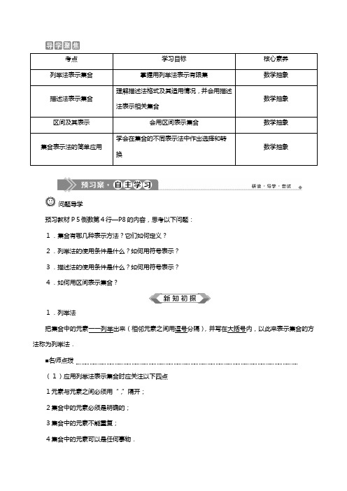 新人教B版新教材学高中数学必修第一册第一章集合与常用逻辑用语集合及其表示方法集合的表示教案