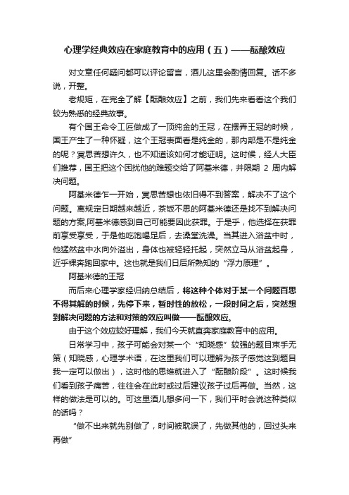 心理学经典效应在家庭教育中的应用（五）——酝酿效应