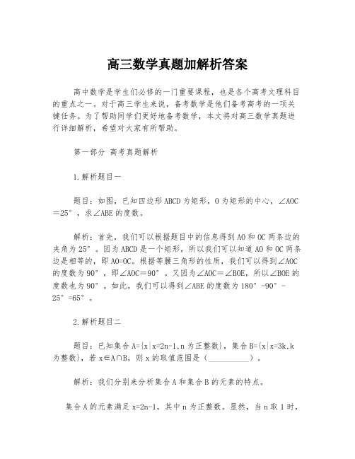 高三数学真题加解析答案