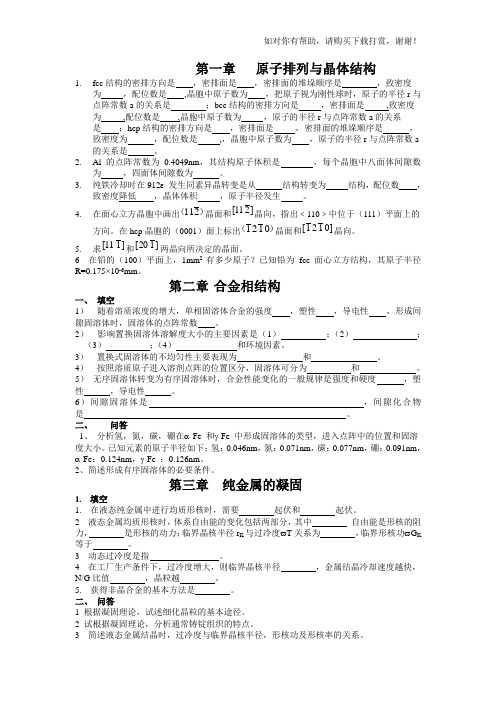 材料科学基础试题及答案