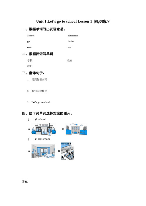 人教精通版小学英语三年级下册同步练习试卷附答案(全册)