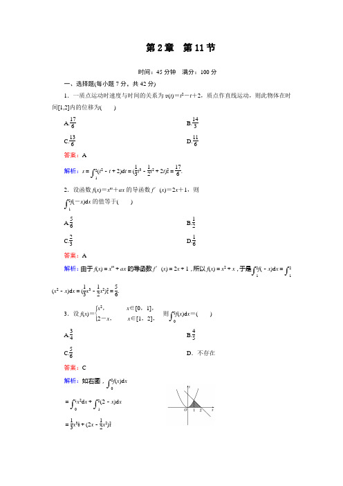 高三数学 课堂训练2-11人教版