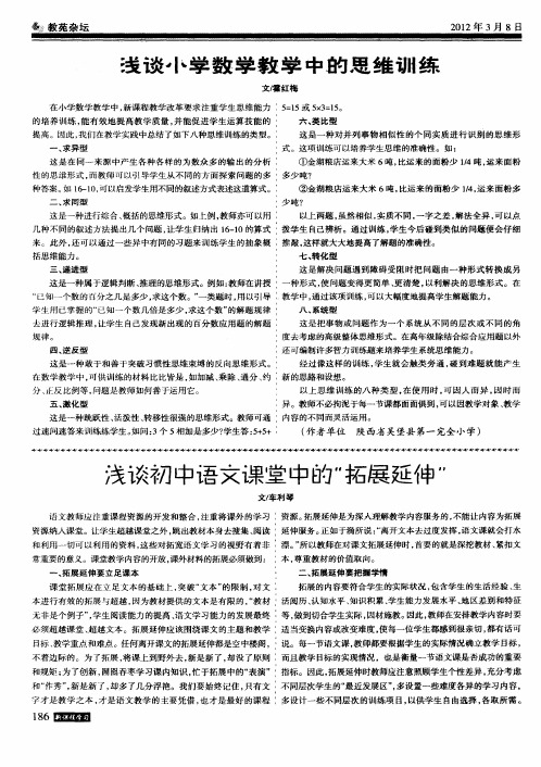 浅谈初中语文课堂中的“拓展延伸”