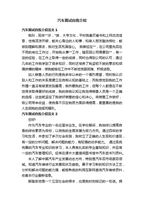 汽车面试自我介绍