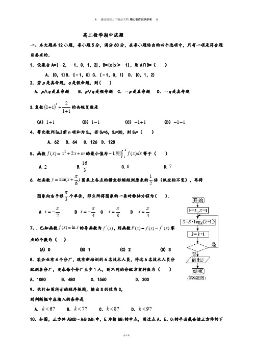 人教A版选修2-2高二数学期中试题.docx