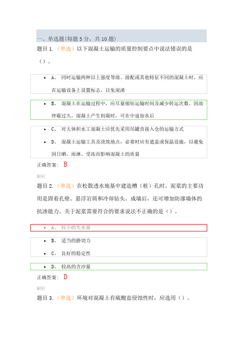 2024年二级注册建造师水利水电工程专业-继续教育-安徽