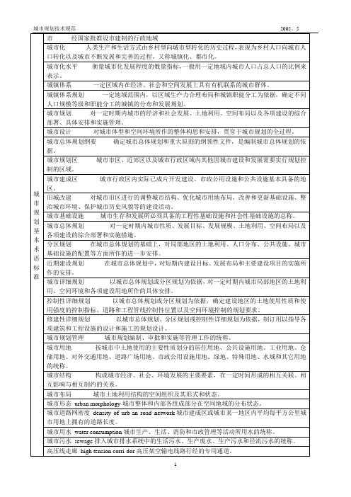 城市规划技术规范