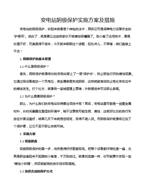 变电站阴极保护实施方案及措施