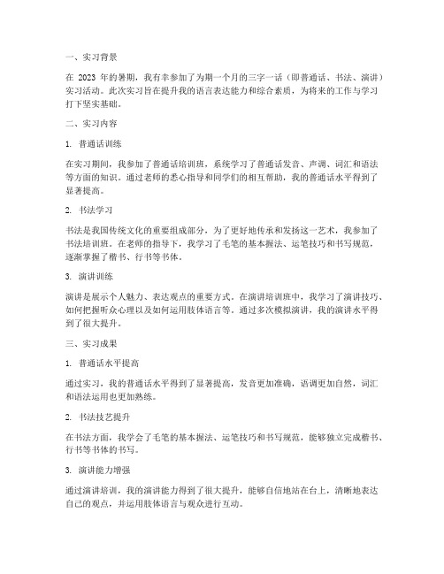 三字一话实习报告