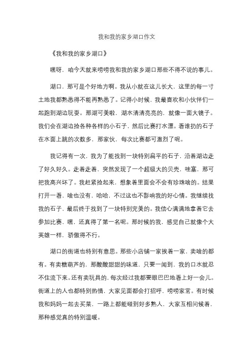 我和我的家乡湖口作文